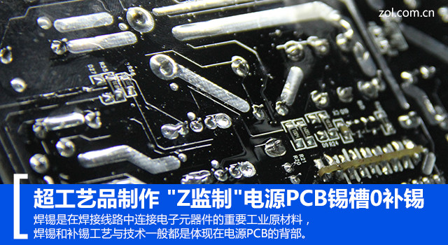 超工艺品制作 Z监制电源PCB锡槽0补锡(图1)