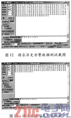 Power-One通信电源监控系统通信协议破解[图(图9)